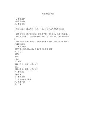 《歌曲的结构》教学设计