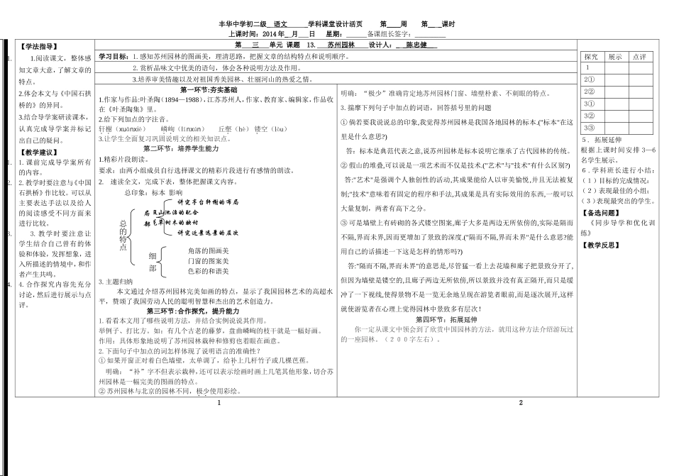 苏州园林教师案_第1页