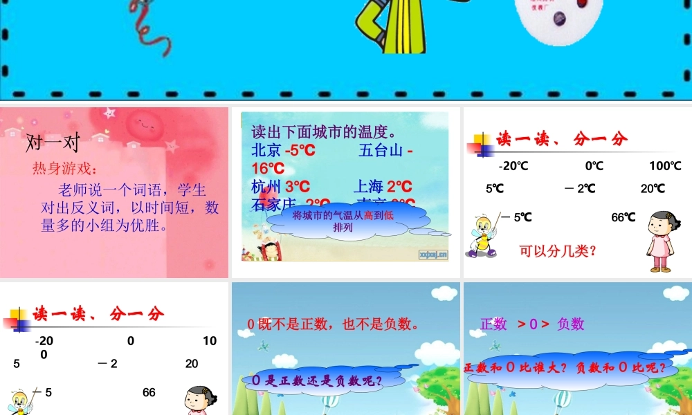 北师大版数学四年级上册《正负数》课件(1)