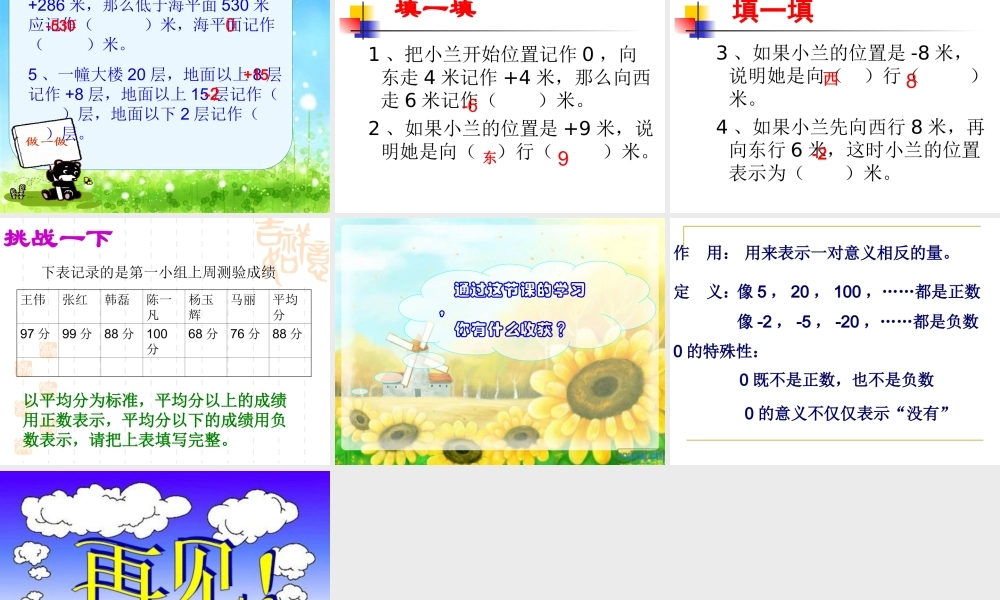 北师大版数学四年级上册《正负数》课件(1)