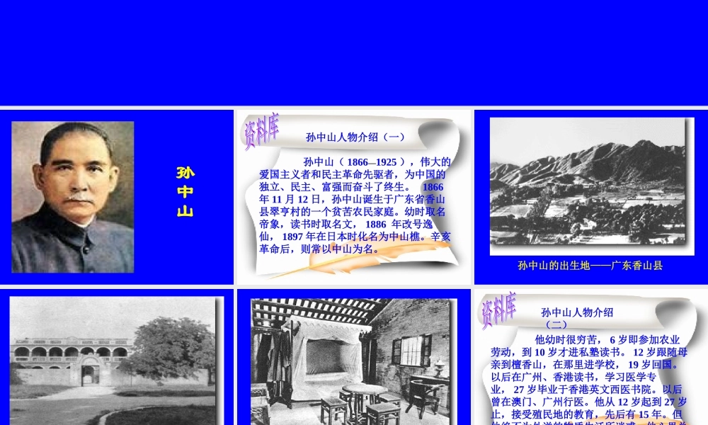 初中二年级历史上册第二单元近代化的艰难起步第8课辛亥革命第二课时课件