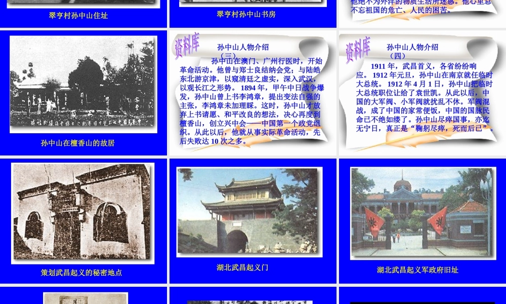 初中二年级历史上册第二单元近代化的艰难起步第8课辛亥革命第二课时课件