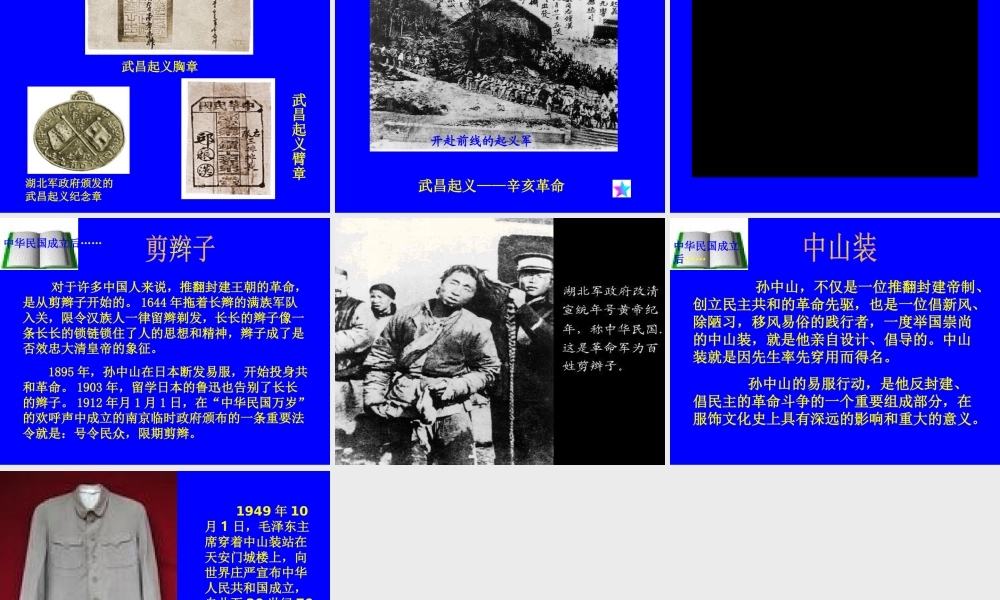 初中二年级历史上册第二单元近代化的艰难起步第8课辛亥革命第二课时课件