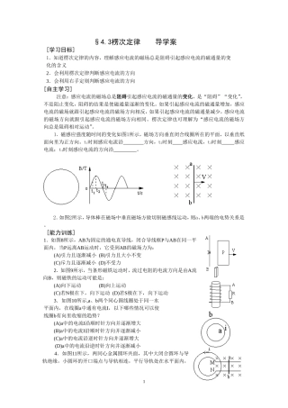 天津蓟县2014届高中物理选修3-2《43楞次定律》学案（学习目标+自主学习+典型例题+针对训练+能力训练，含答案）