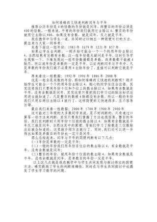 如何准确而又快速判断闰年与平年