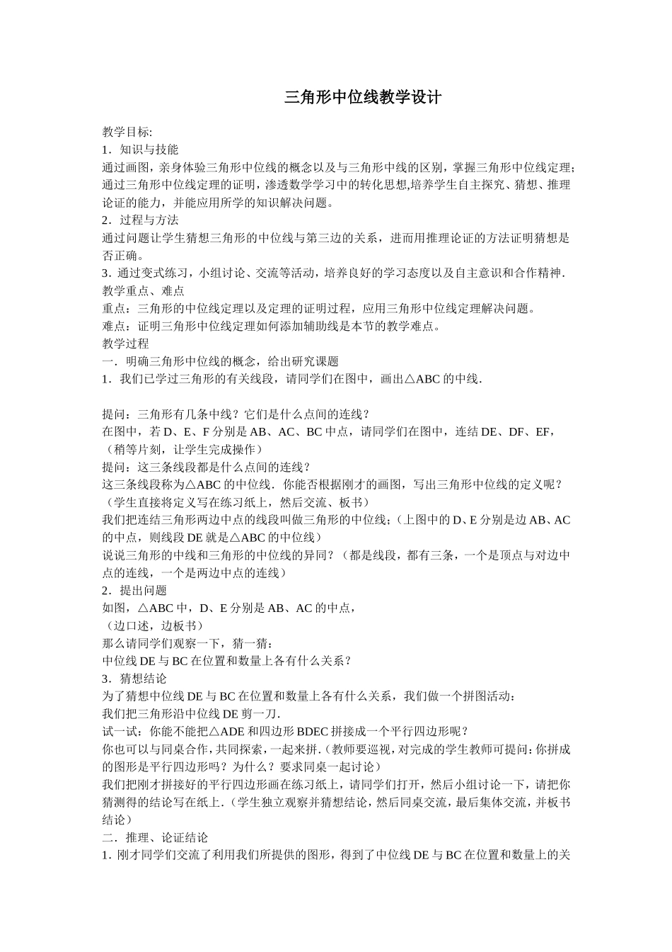 三角形中位线教学设计_第1页