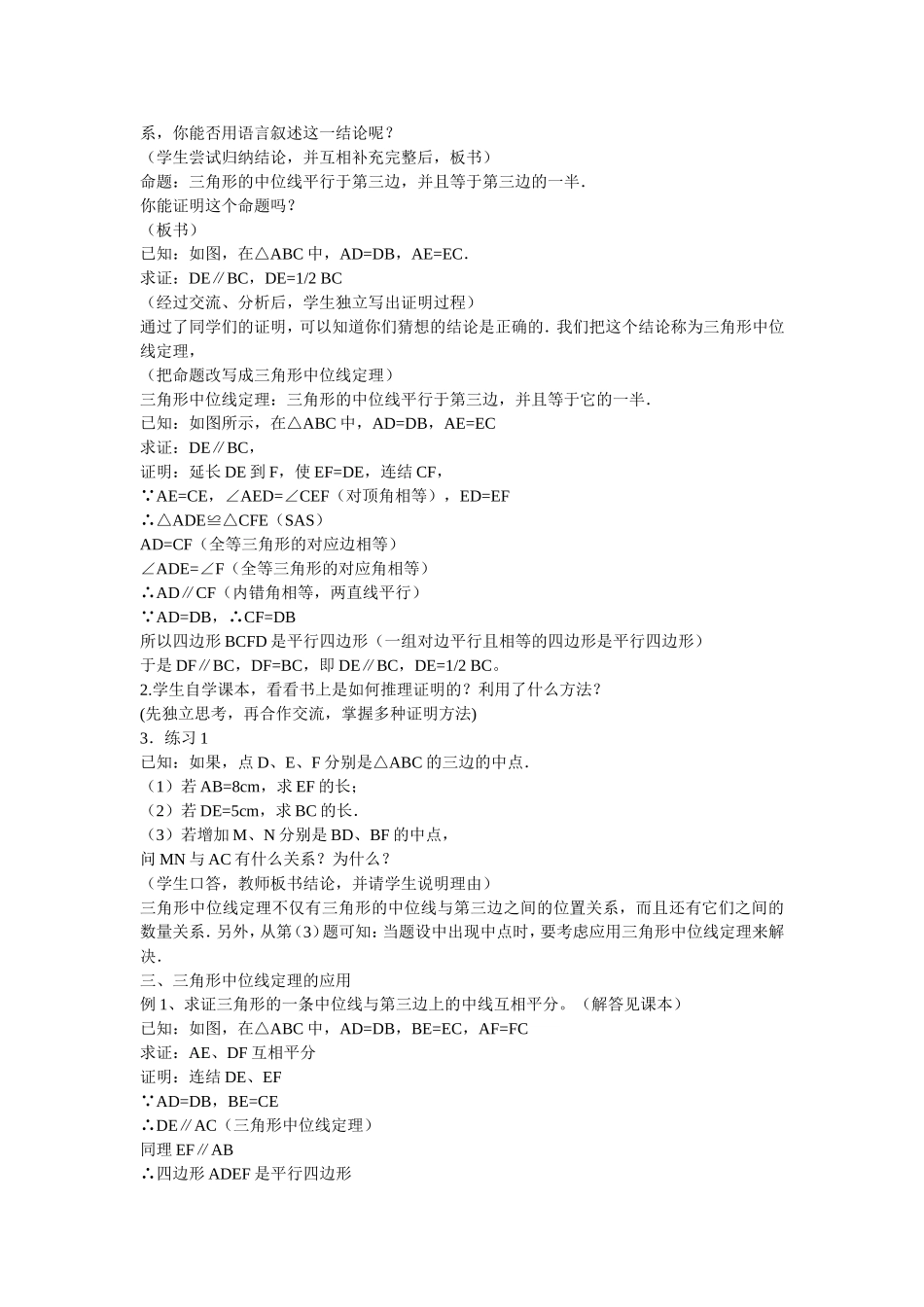 三角形中位线教学设计_第2页