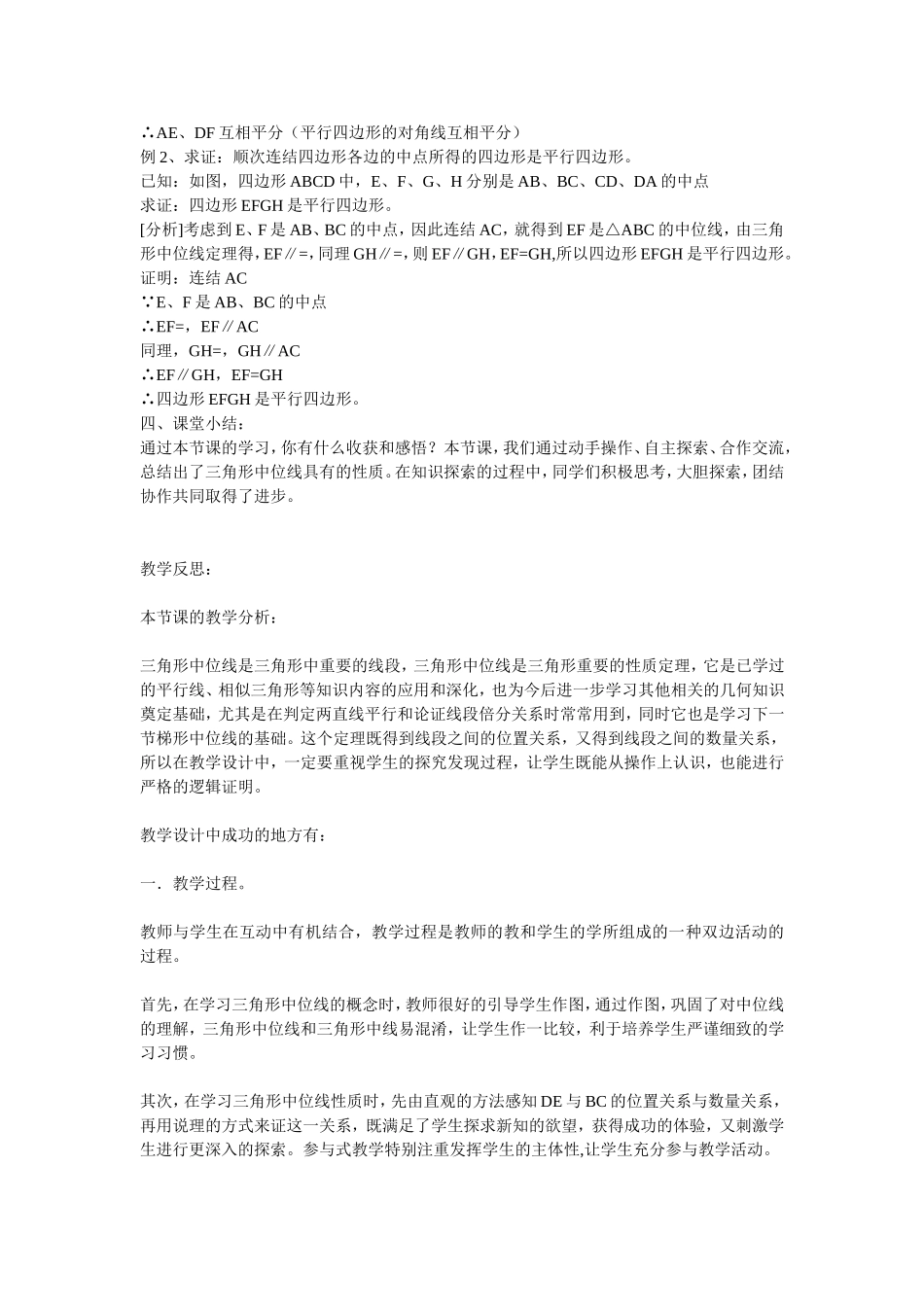 三角形中位线教学设计_第3页