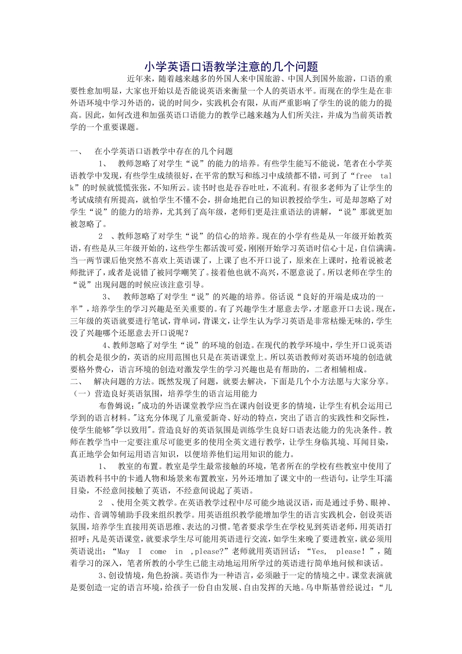 小学英语口语教学注意的几个问题_第1页