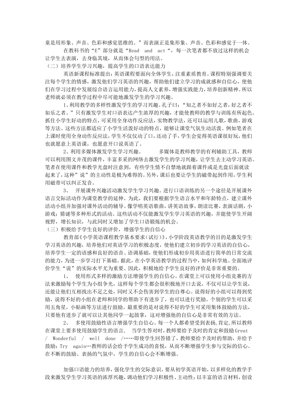 小学英语口语教学注意的几个问题_第2页