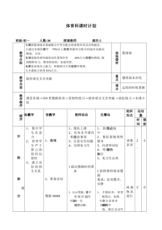 篮球综合教案5