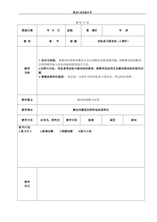 极坐标概念与互化