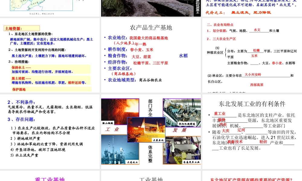 东北地区的产业分布