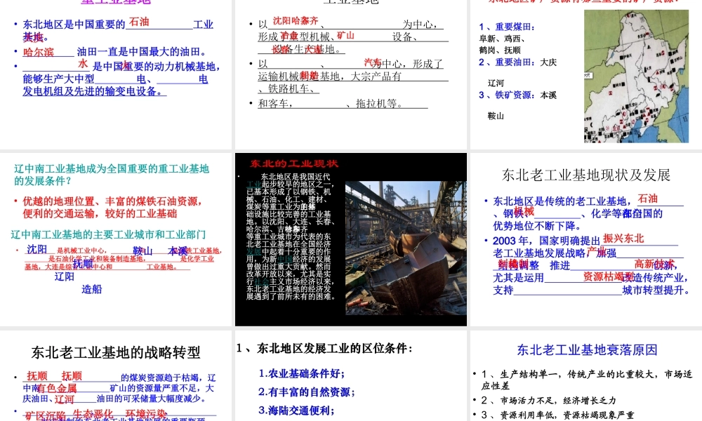 东北地区的产业分布