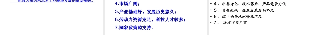 东北地区的产业分布