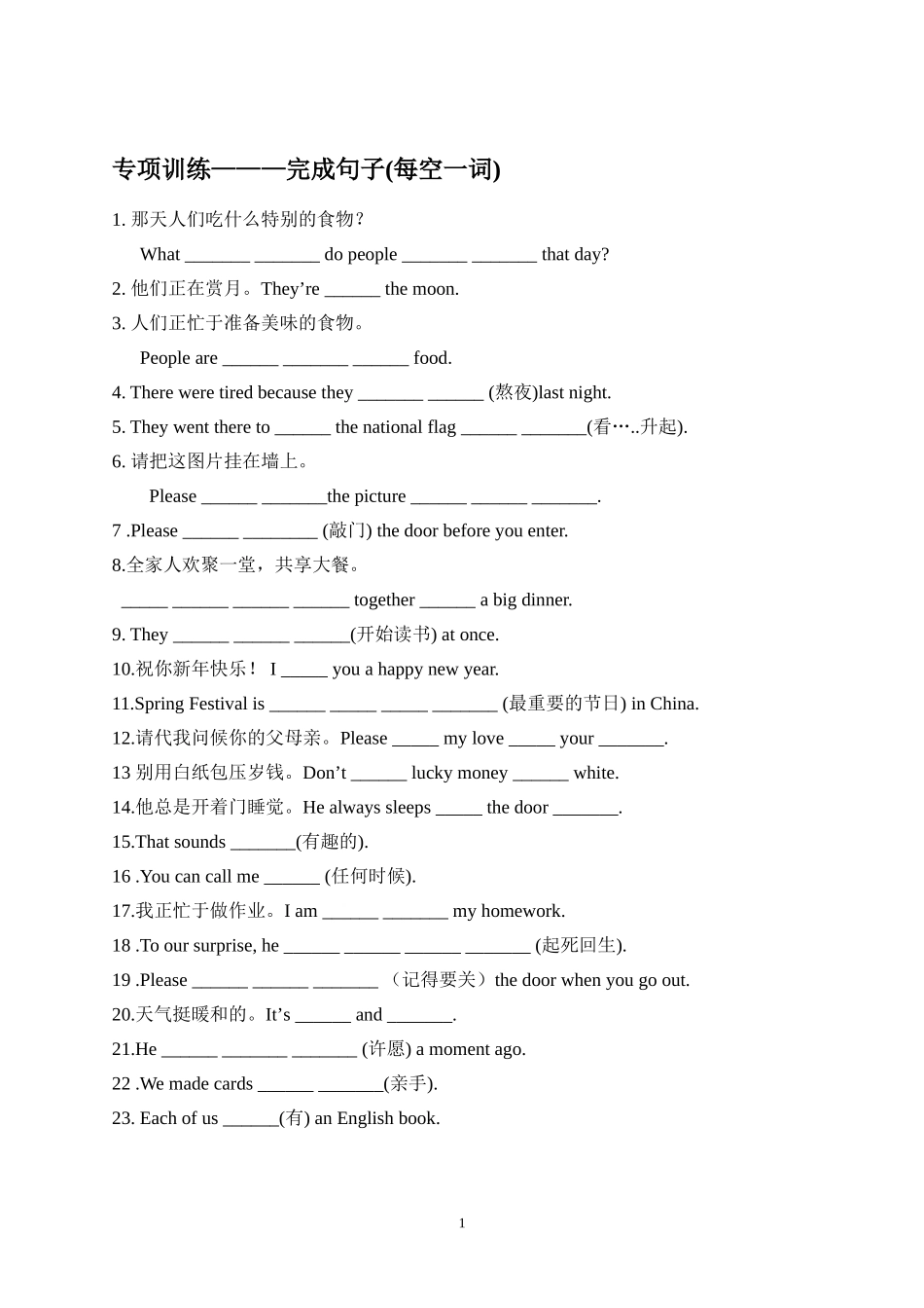 专项完成句子_第1页