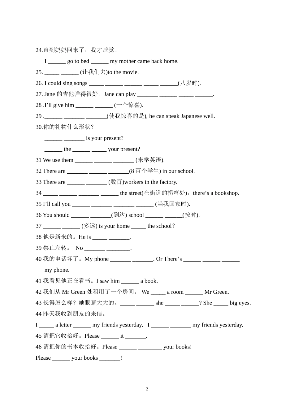 专项完成句子_第2页