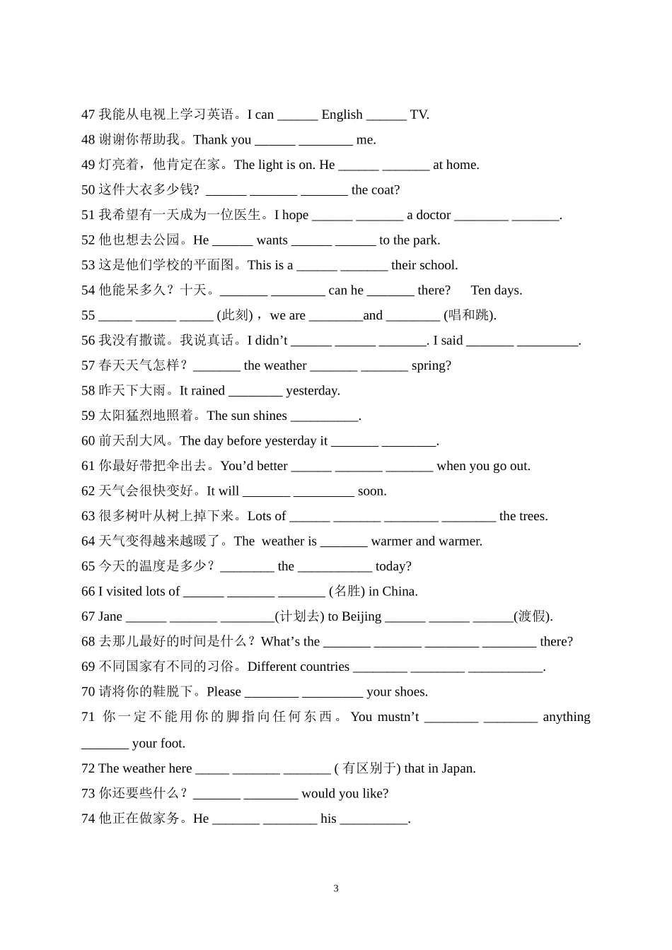 专项完成句子_第3页