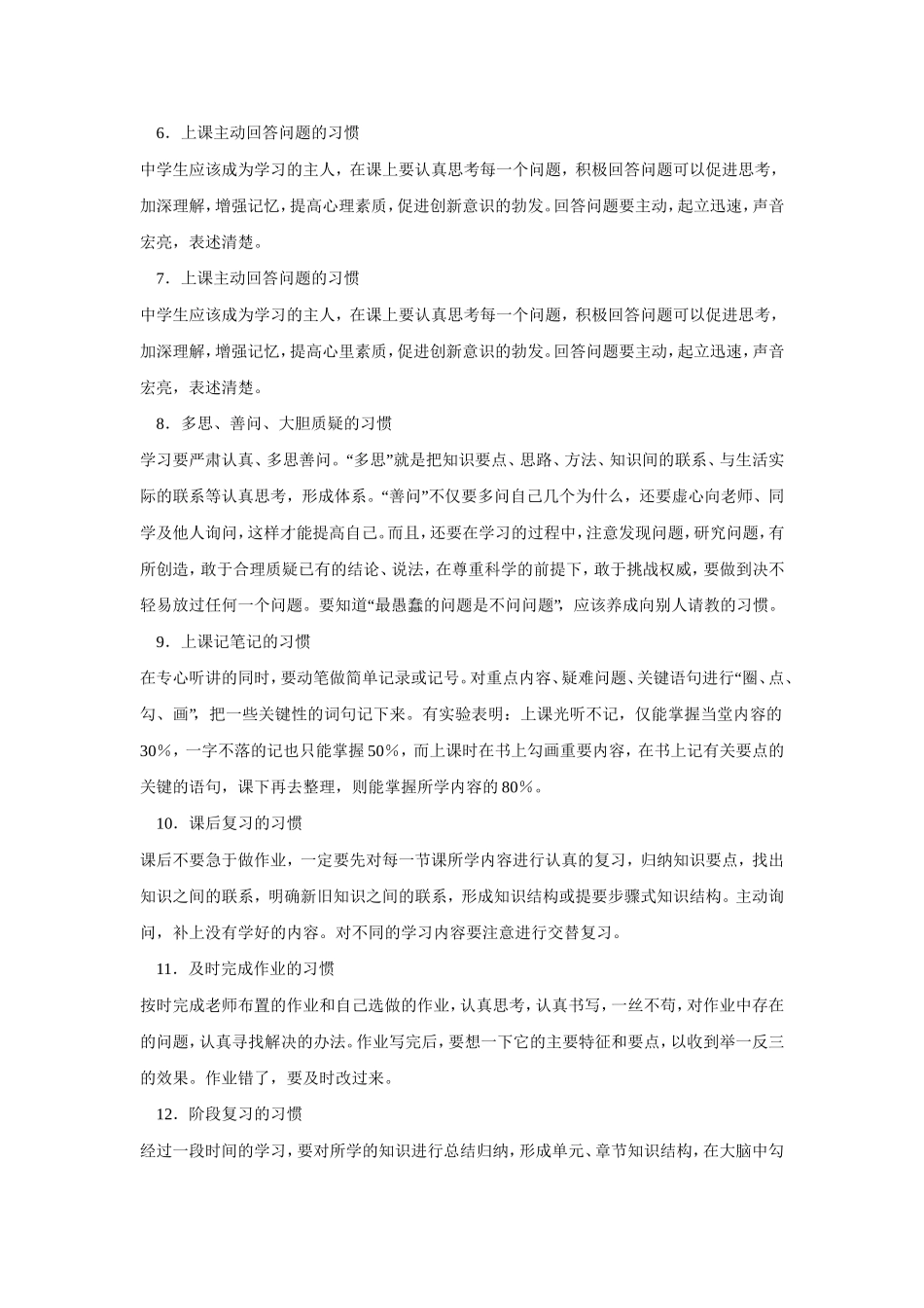 如何让小学生养成良好的学习习惯_第2页