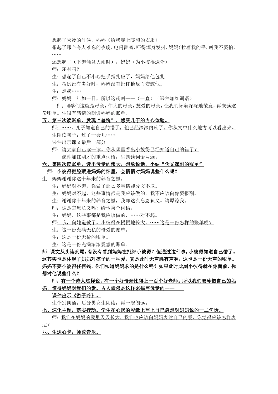 妈妈的账单上后再修改_第2页