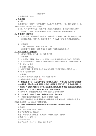 妈妈的账单上后再修改