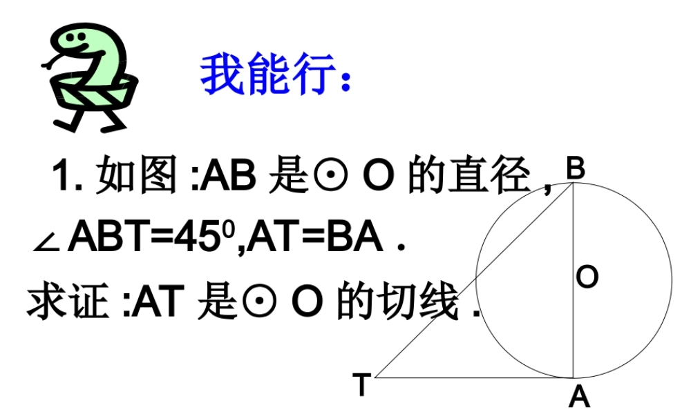 直线与圆的位置关系32