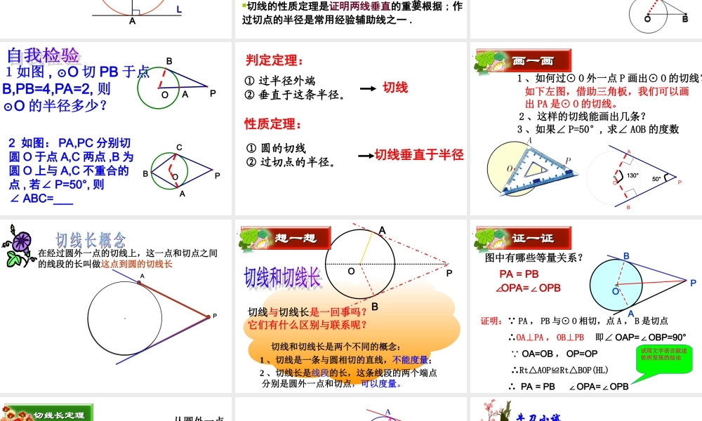 直线与圆的位置关系32