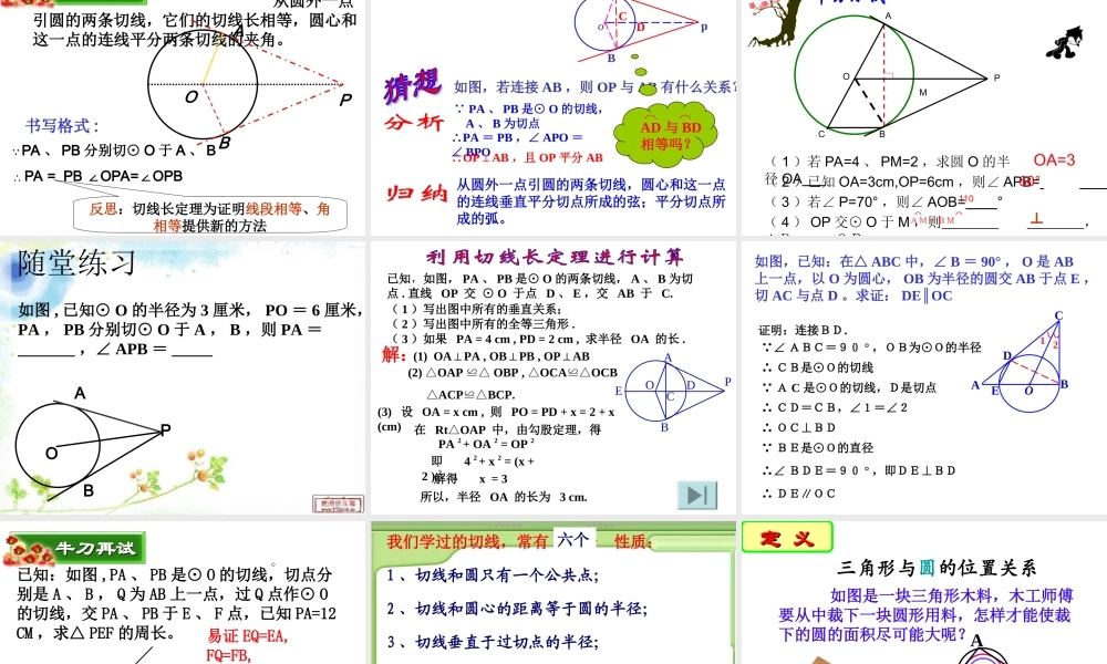 直线与圆的位置关系32