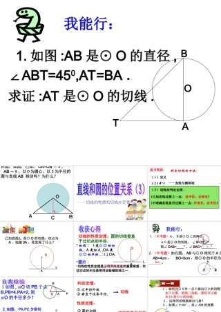 直线与圆的位置关系32
