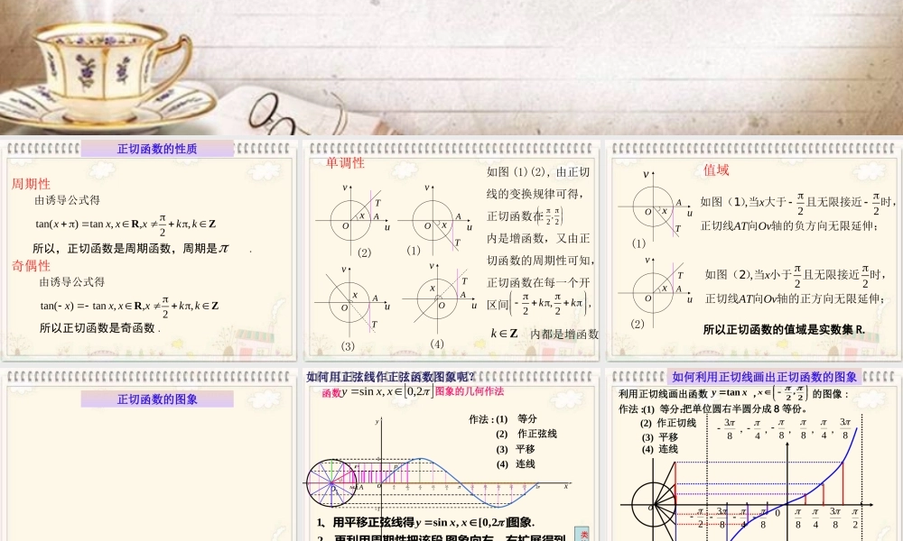 正切函数的性质与图象