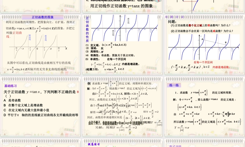 正切函数的性质与图象