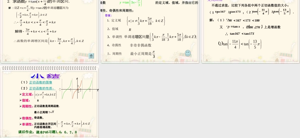 正切函数的性质与图象