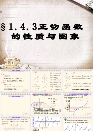 正切函数的性质与图象