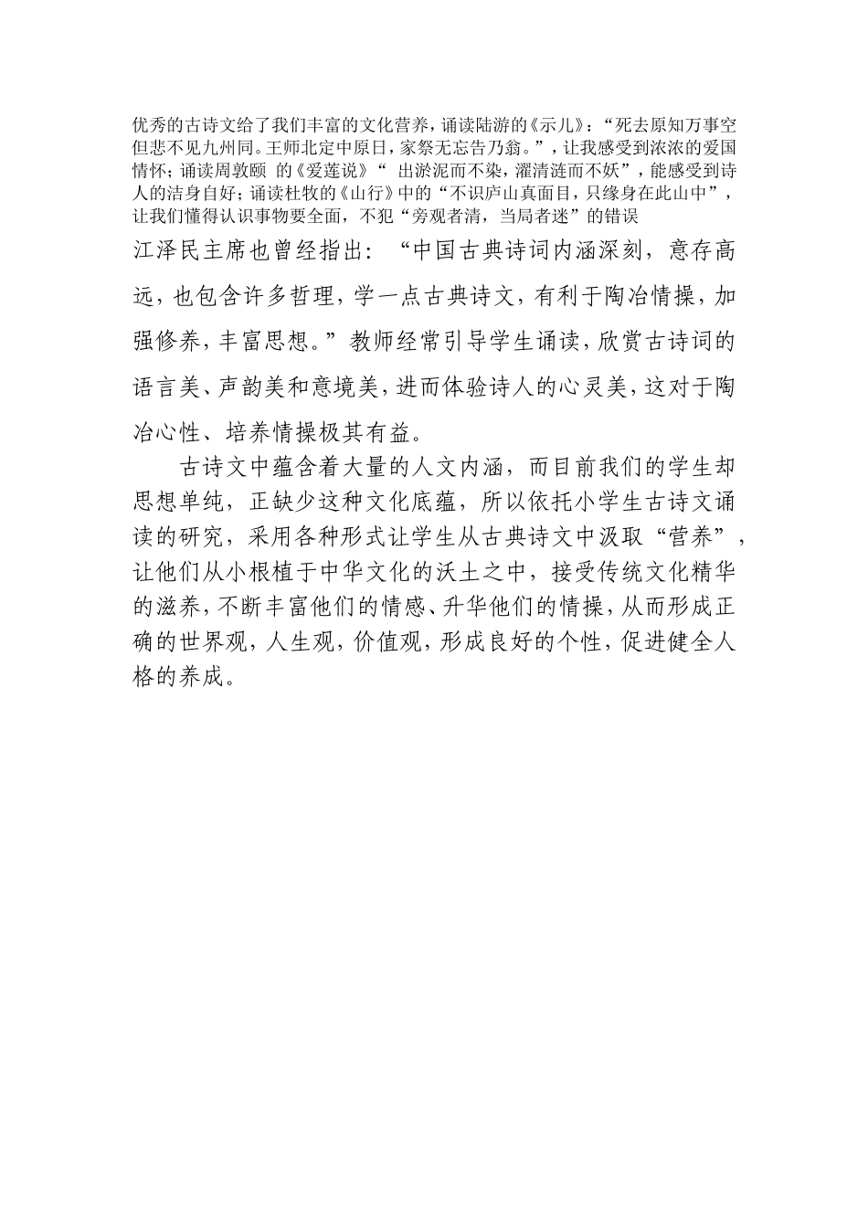 优秀的古诗文给了我们丰富的文化营养_第1页