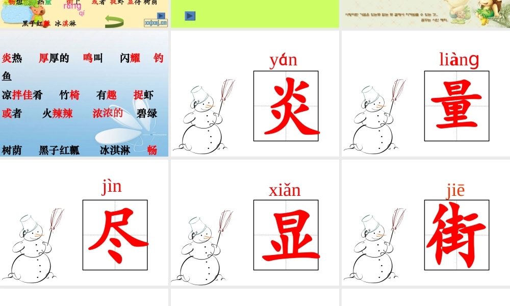 《迷人的夏天》PPT课件