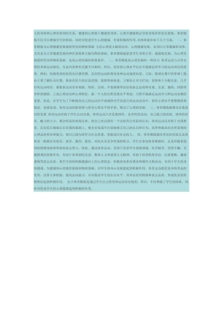 人的身体和心理有密切的关系