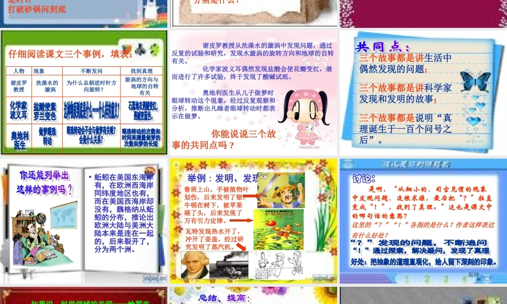 《真理诞生于一百个问号以后》课件