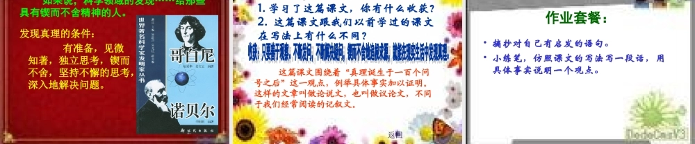 《真理诞生于一百个问号以后》课件