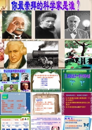 《真理诞生于一百个问号以后》课件