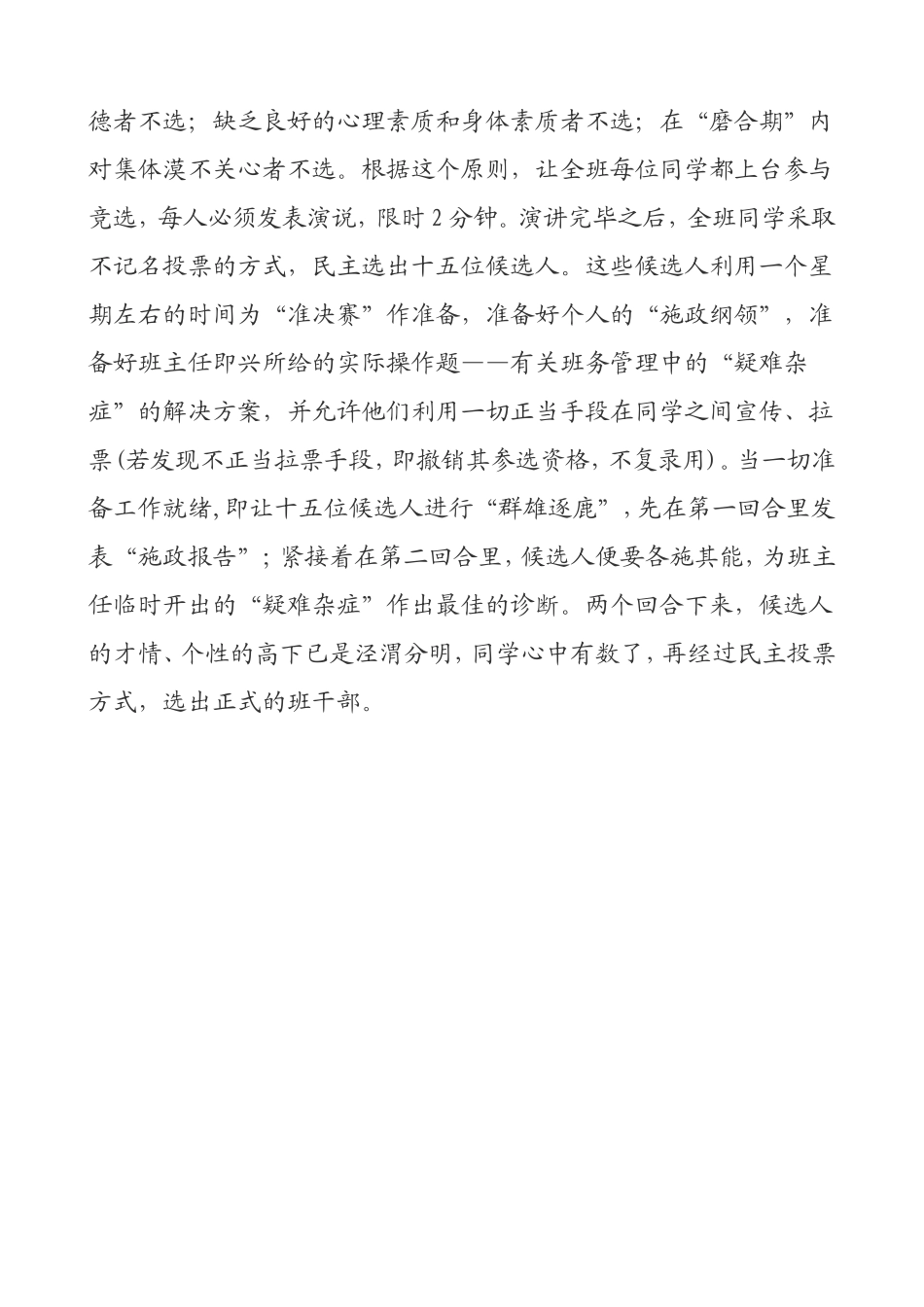 班主任如何挑选班干部_第2页