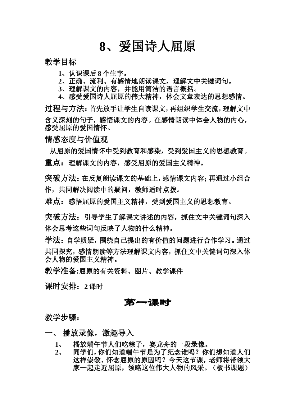 爱国诗人屈原_第1页
