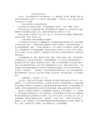 高考复习备考心得（他山之石）