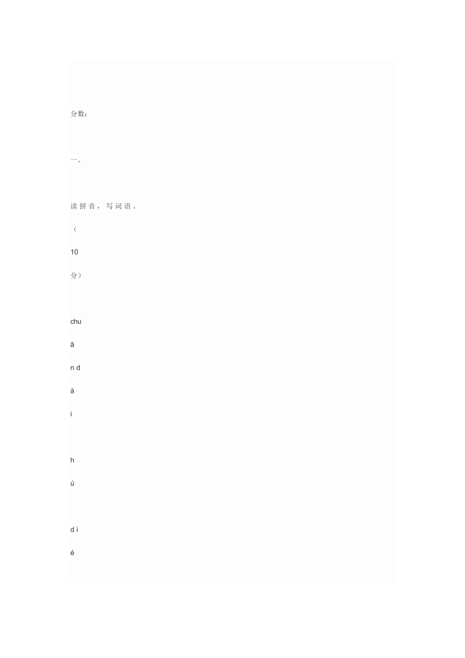 三年级上册第一单元测试题_第2页