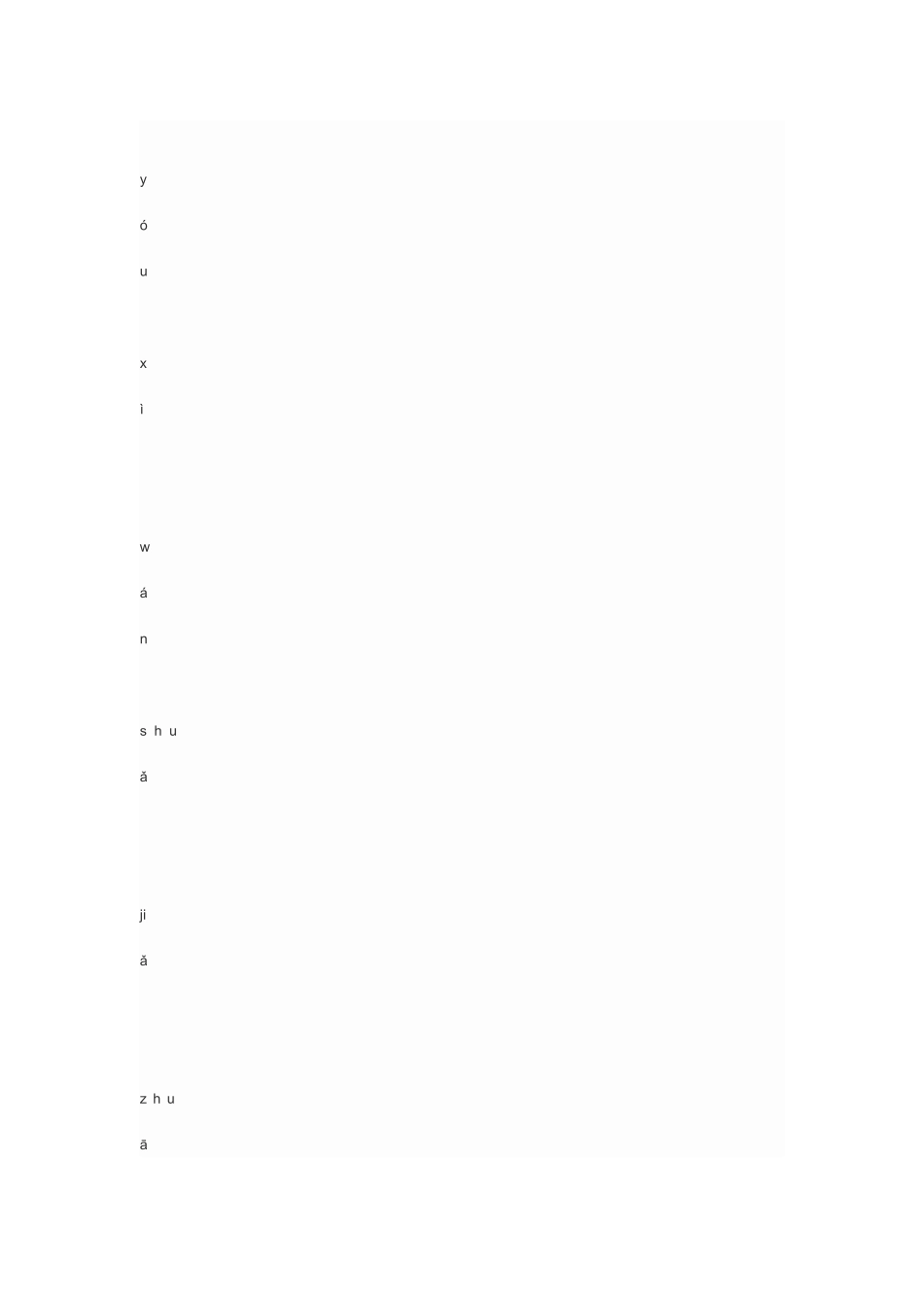 三年级上册第一单元测试题_第3页