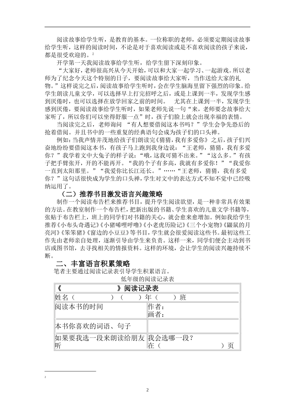 儿童文学阅读提升小学生语言素养的策略研究_第2页