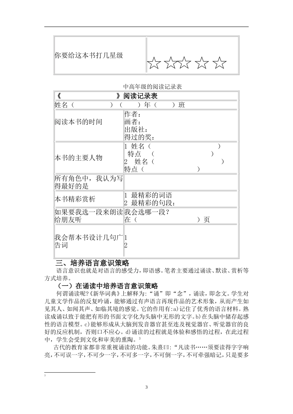 儿童文学阅读提升小学生语言素养的策略研究_第3页