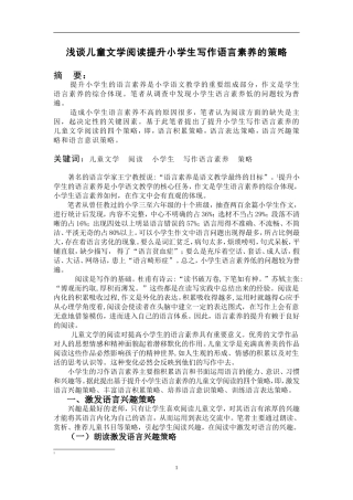 儿童文学阅读提升小学生语言素养的策略研究
