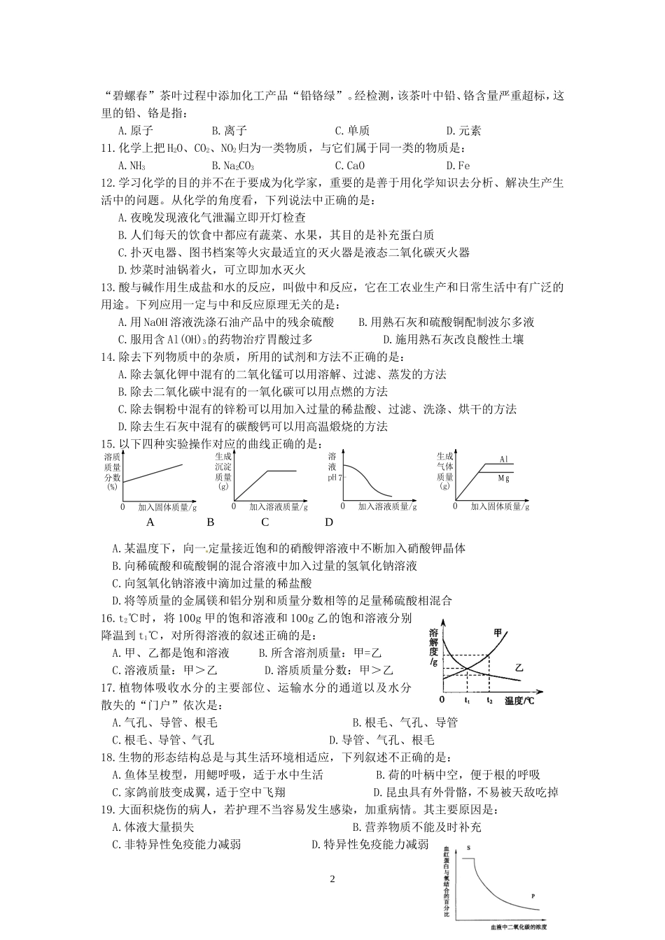 综合理科模拟题四_第2页