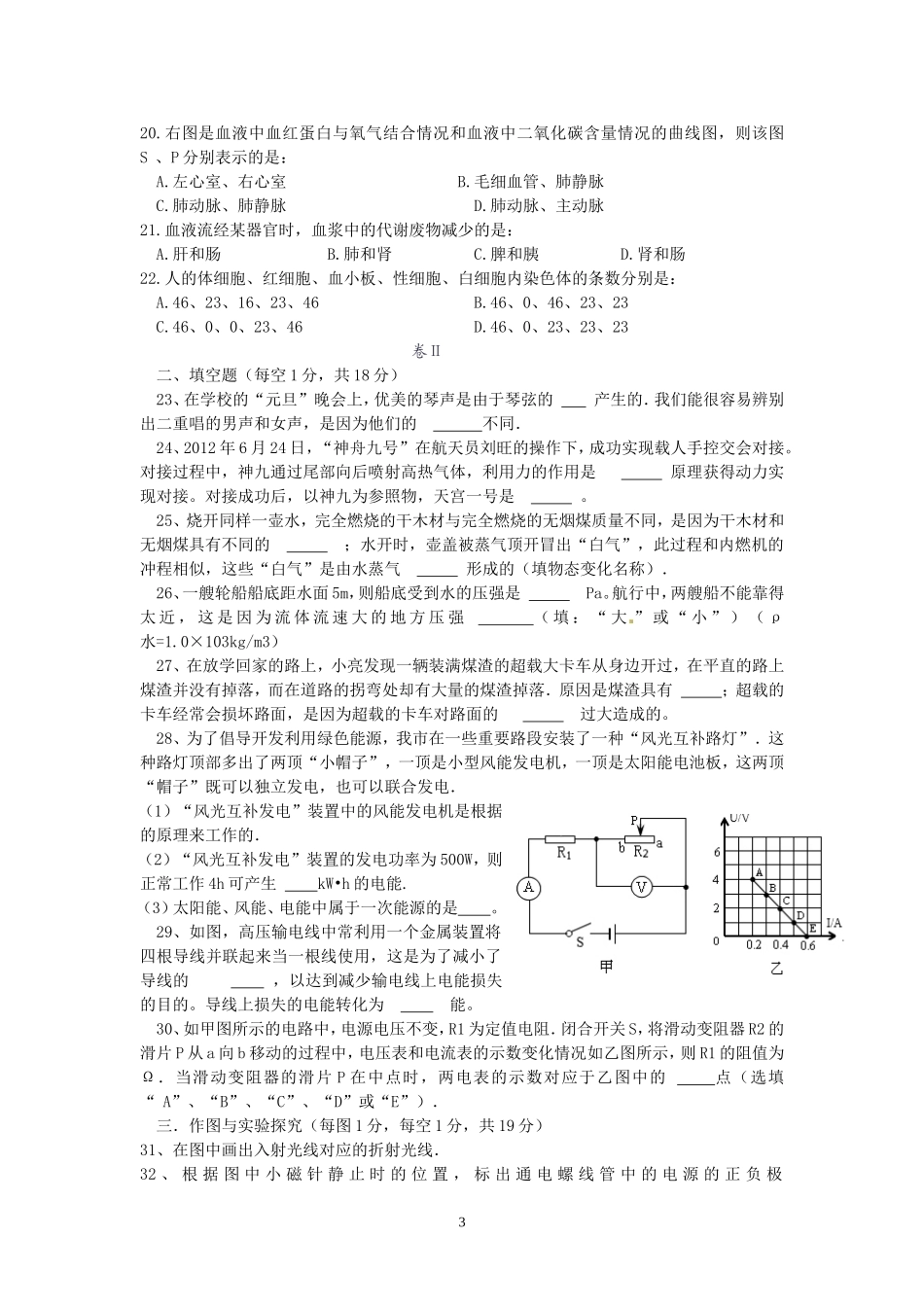 综合理科模拟题四_第3页