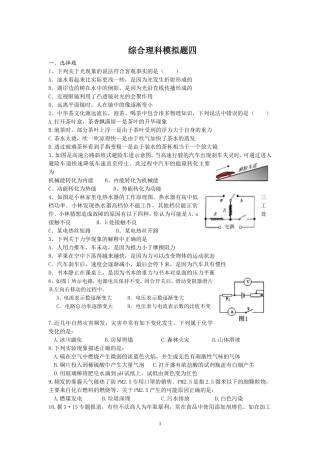 综合理科模拟题四
